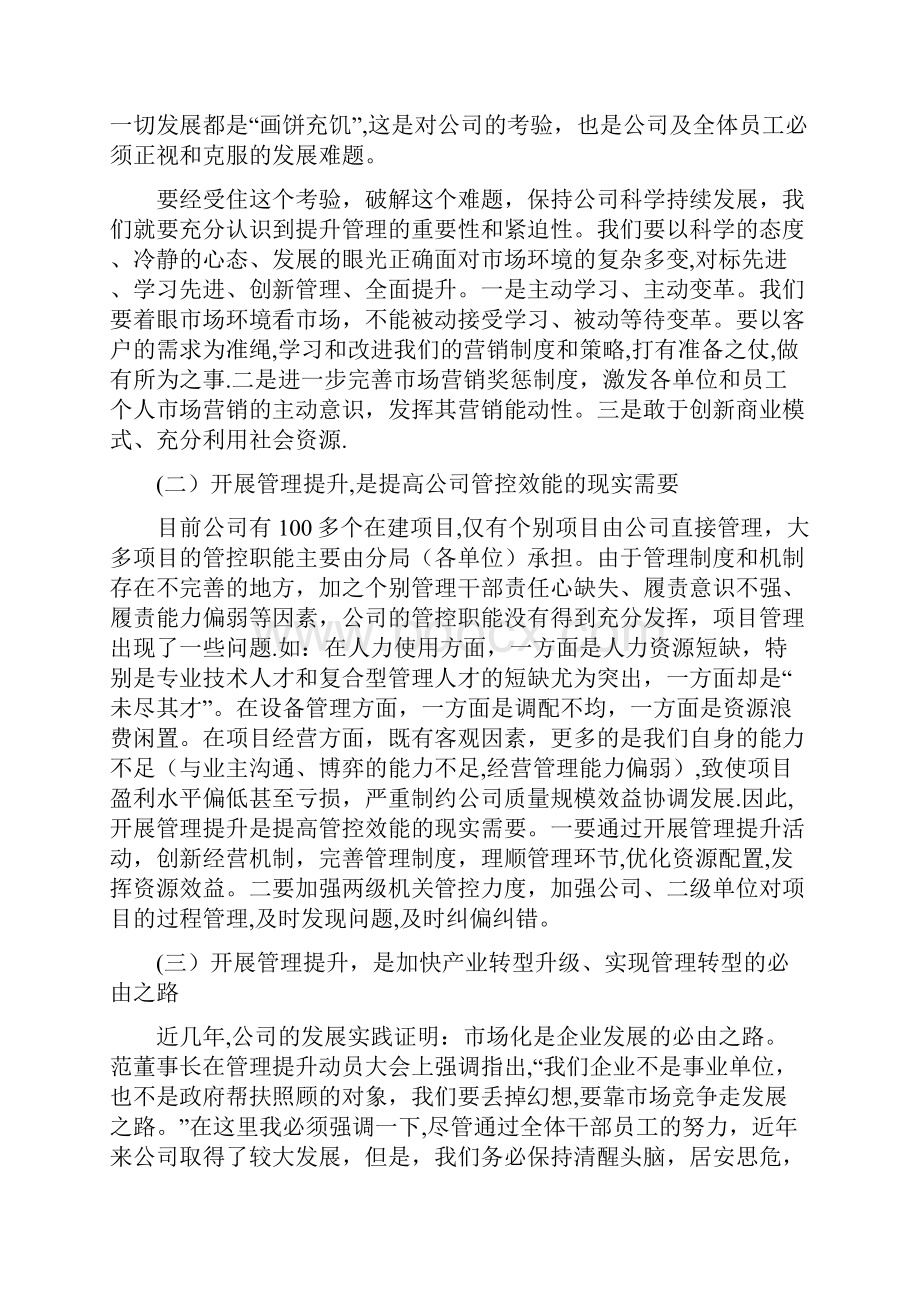 最经典的管理提升动员大会讲话Word格式.docx_第2页