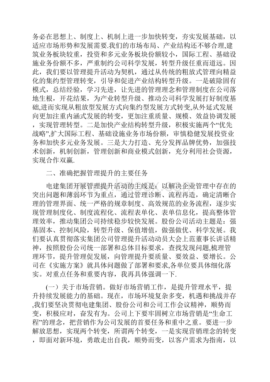 最经典的管理提升动员大会讲话Word格式.docx_第3页