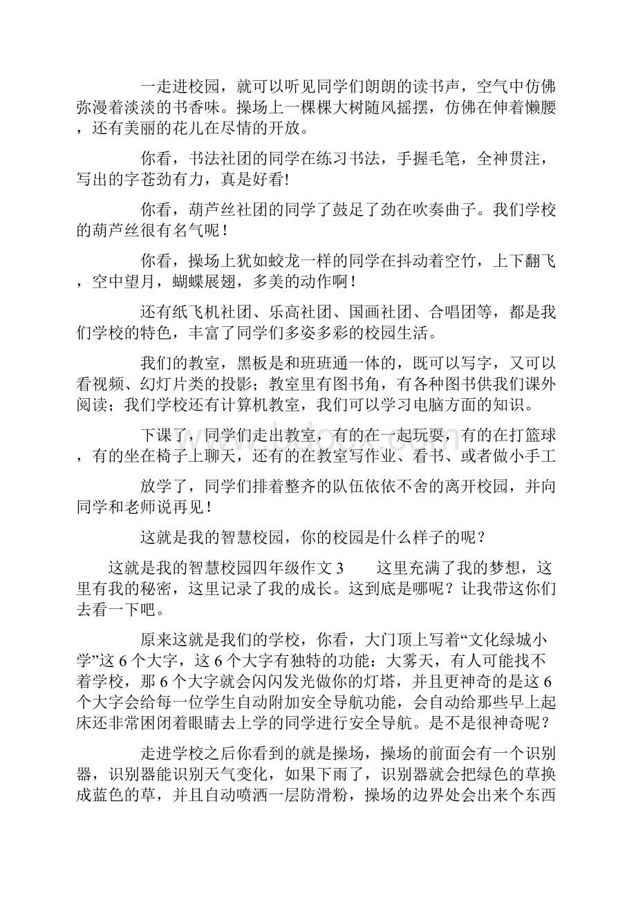 这就是我的智慧校园四年级作文.docx_第2页