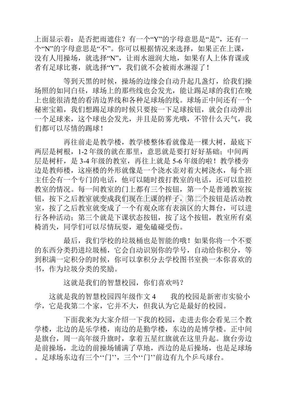 这就是我的智慧校园四年级作文.docx_第3页