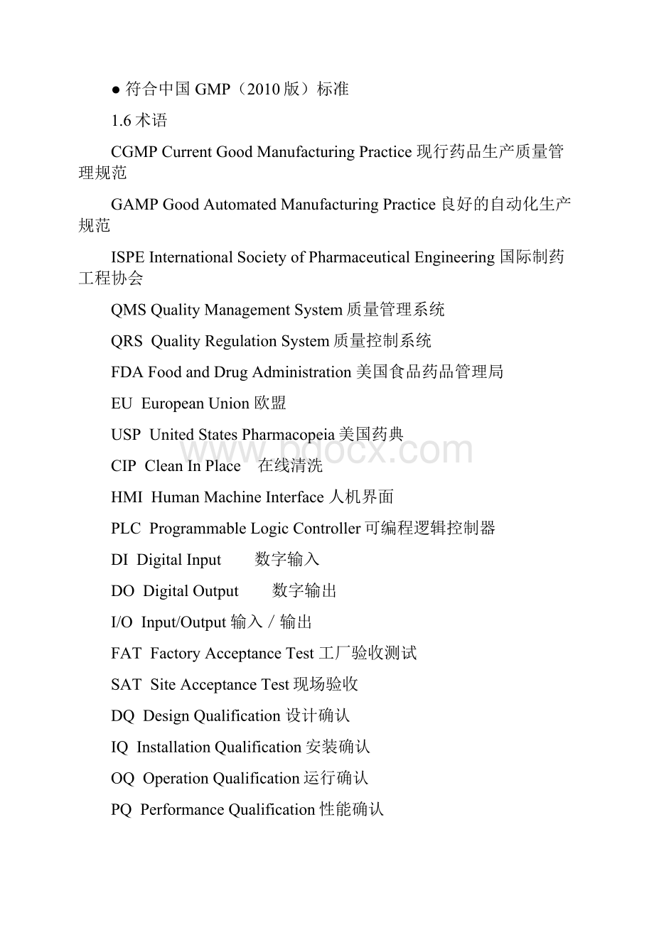 纯蒸汽发生器URS.docx_第3页