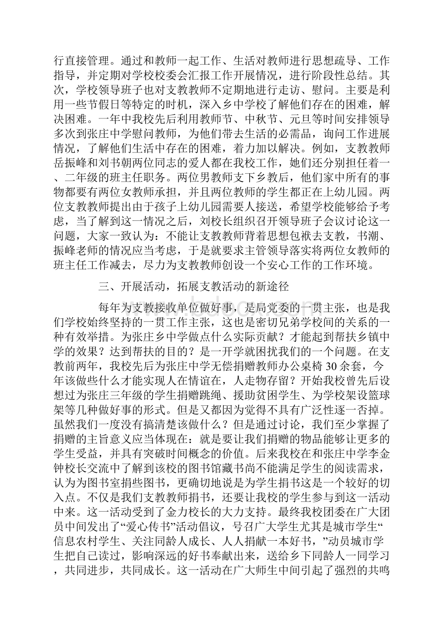 农村学校支教工作总结.docx_第2页