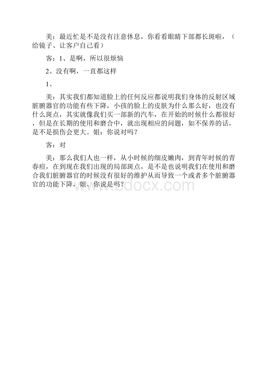 面部话术Word下载.docx_第2页