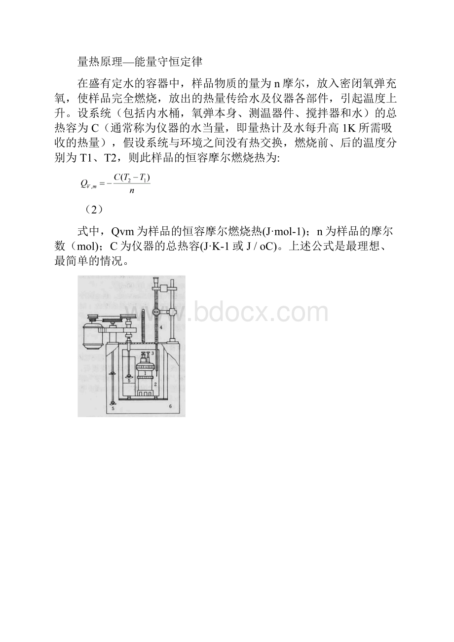 物化实验报告燃烧热的测定苯甲酸萘.docx_第2页