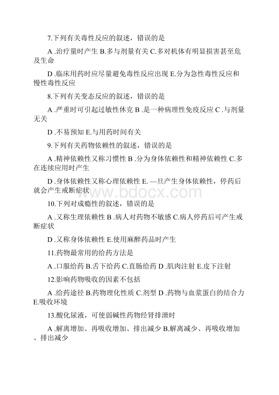 药理学习题集综合含答案Word文档下载推荐.docx_第2页