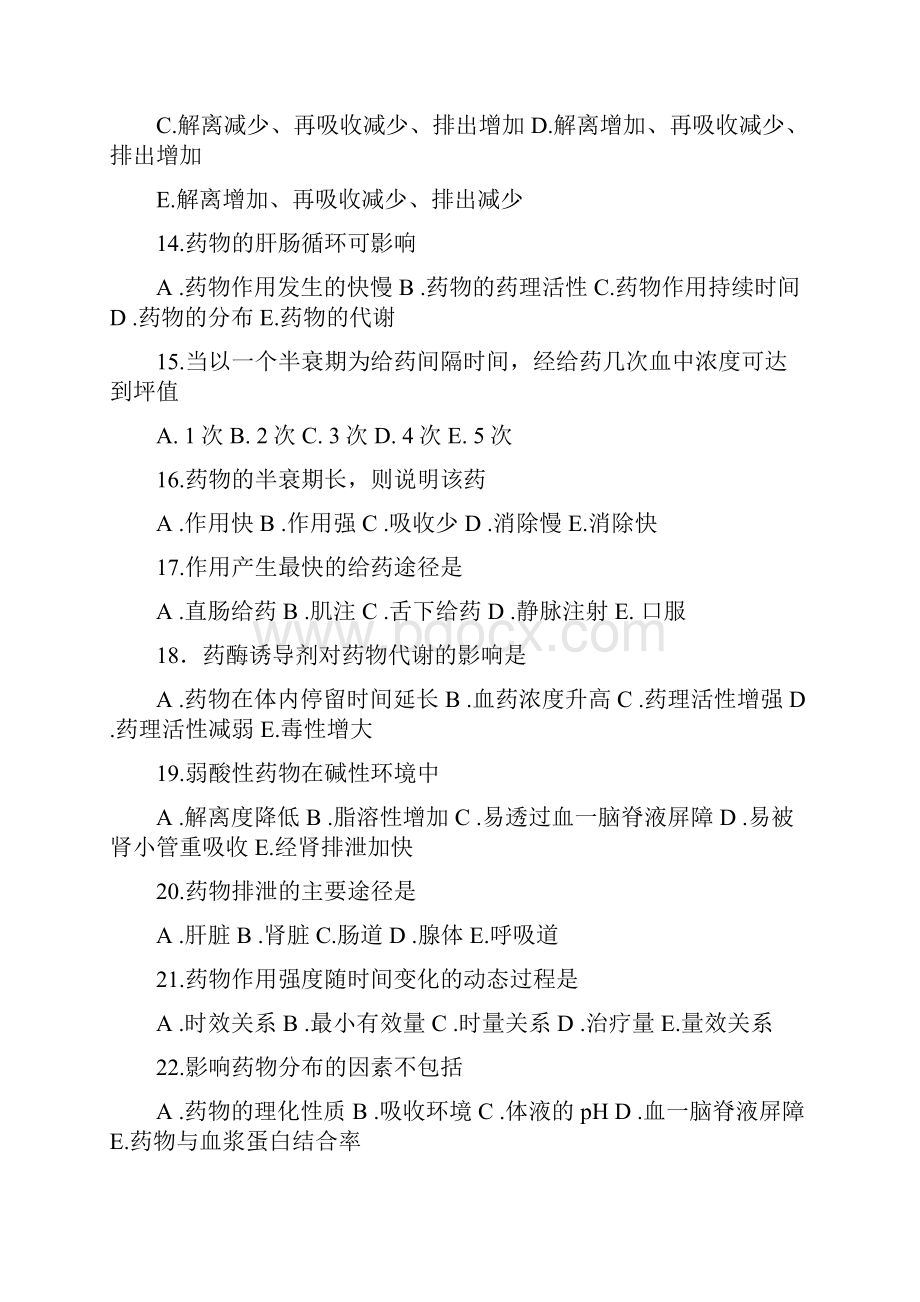 药理学习题集综合含答案Word文档下载推荐.docx_第3页