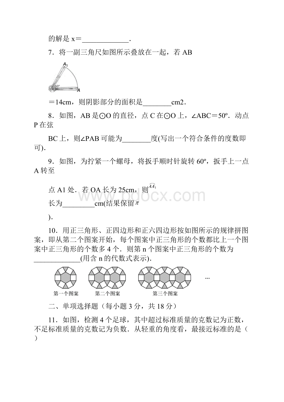 吉林省中考数学试题Word版及答案Word文档格式.docx_第2页