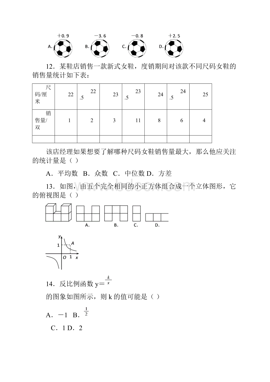 吉林省中考数学试题Word版及答案Word文档格式.docx_第3页