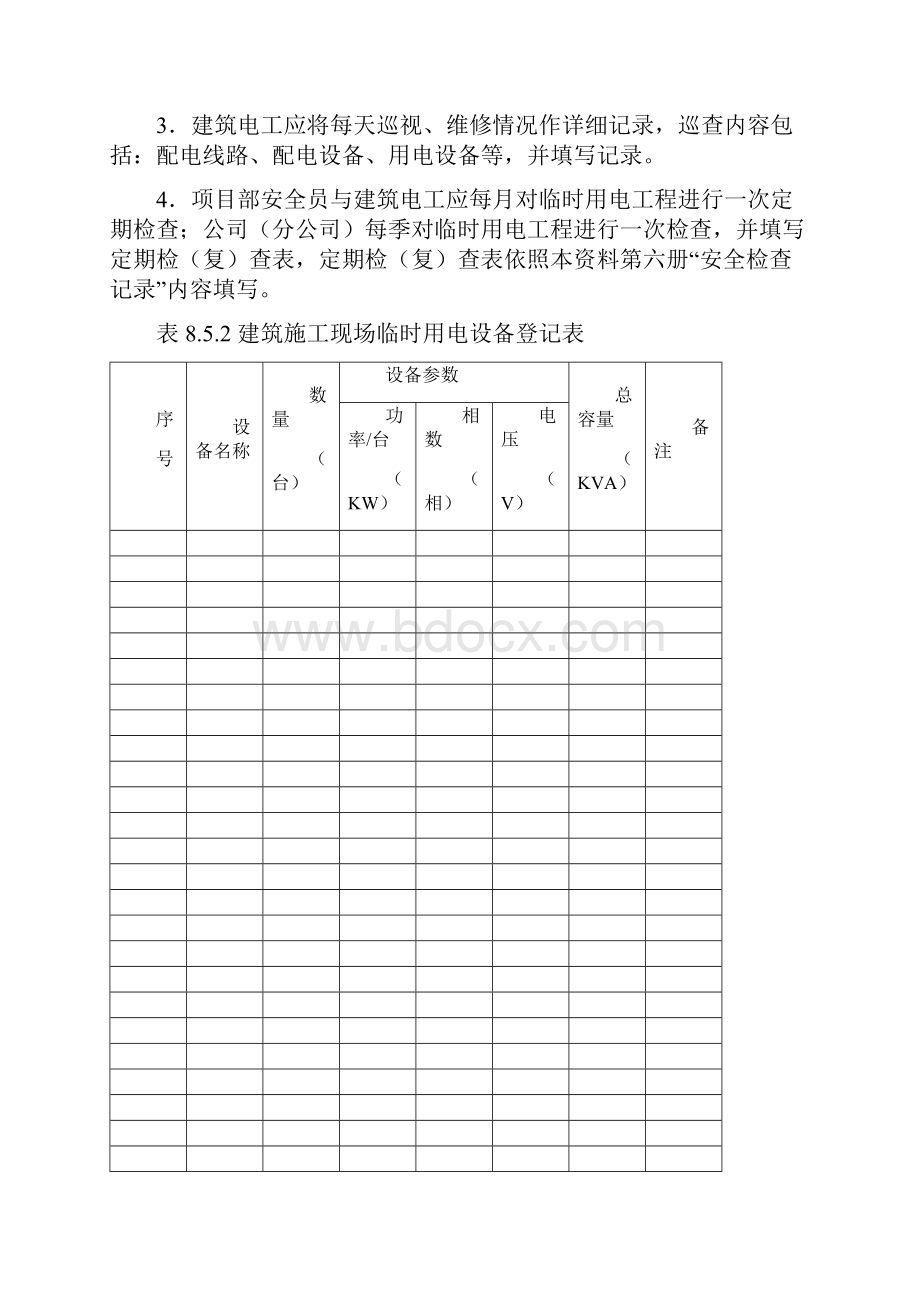 建筑施工现场临时用电管理优秀文档.docx_第2页