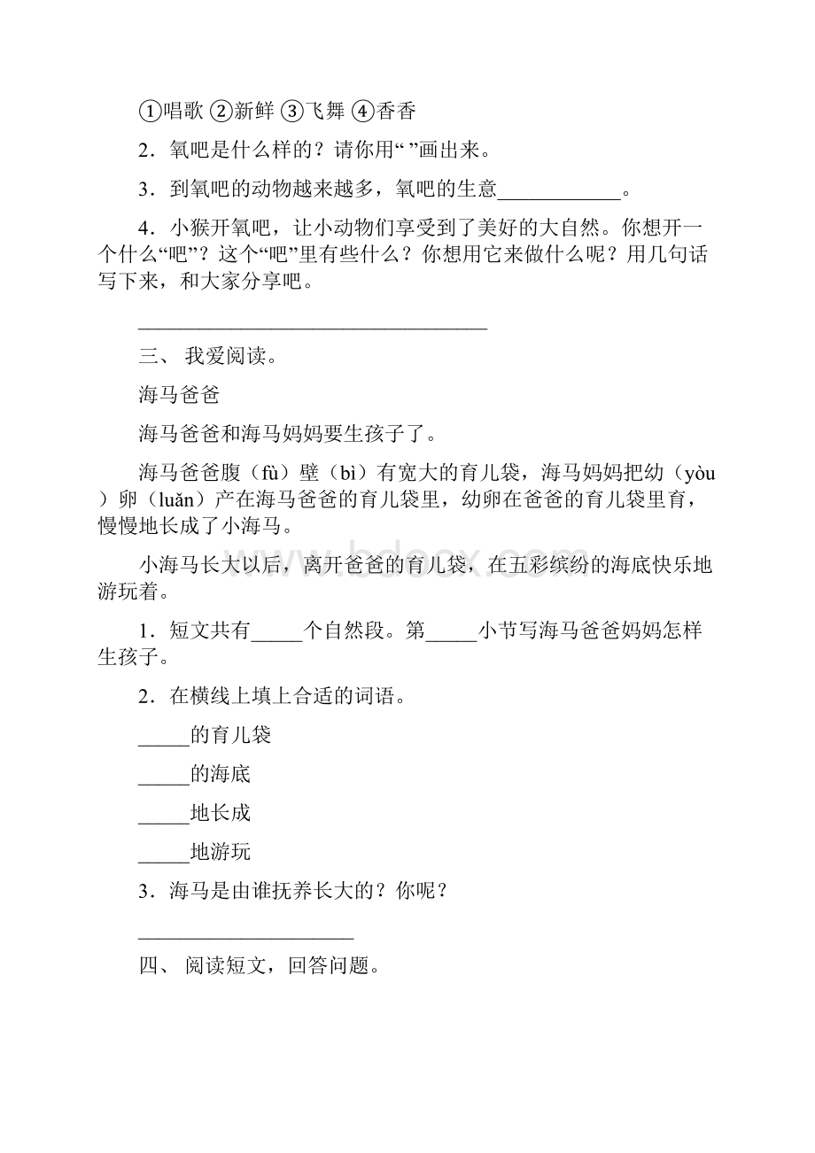 小学一年级语文上册阅读理解带答案Word下载.docx_第2页