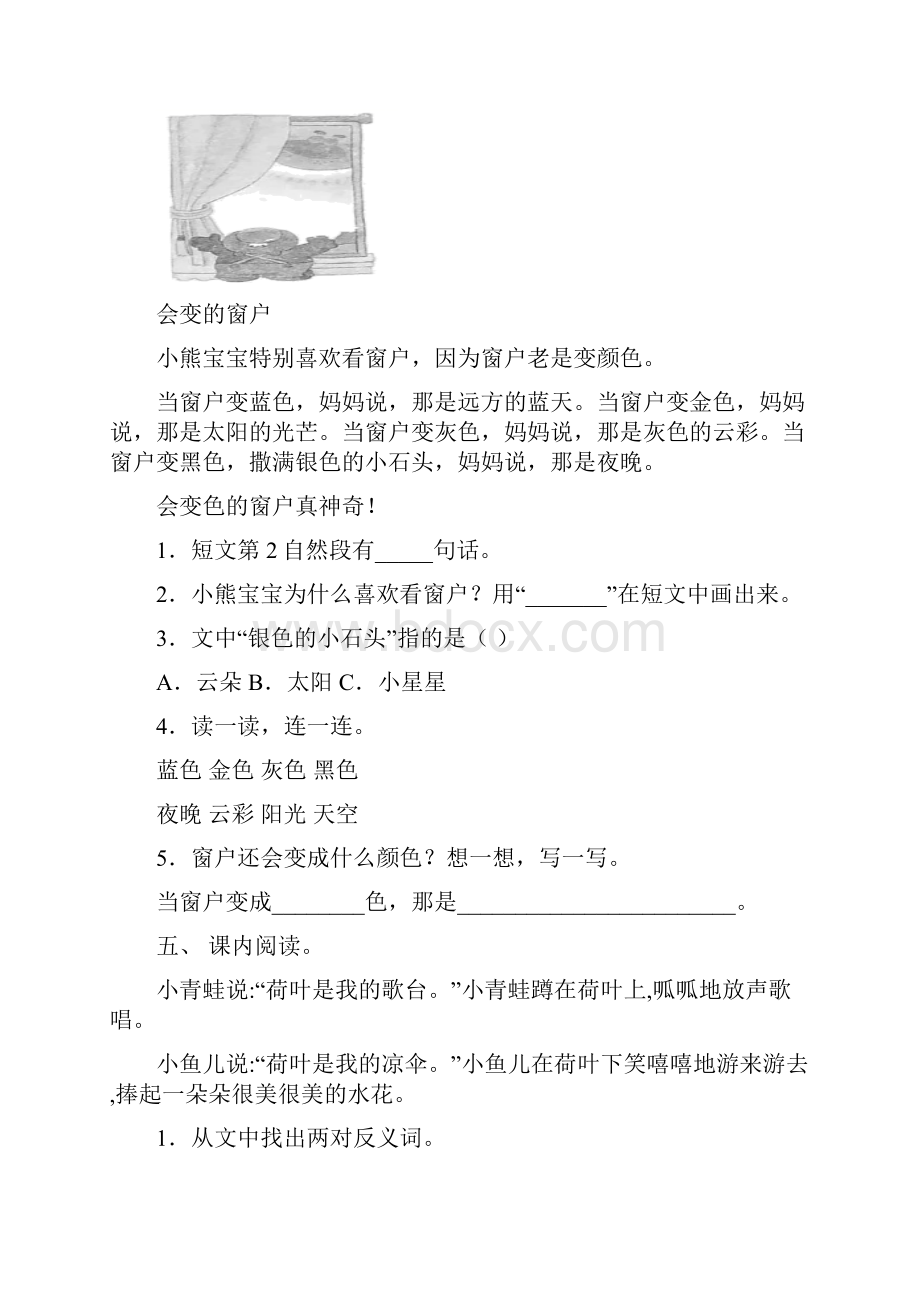 小学一年级语文上册阅读理解带答案.docx_第3页