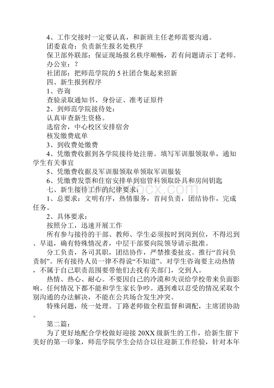 接新生活动策划书.docx_第2页