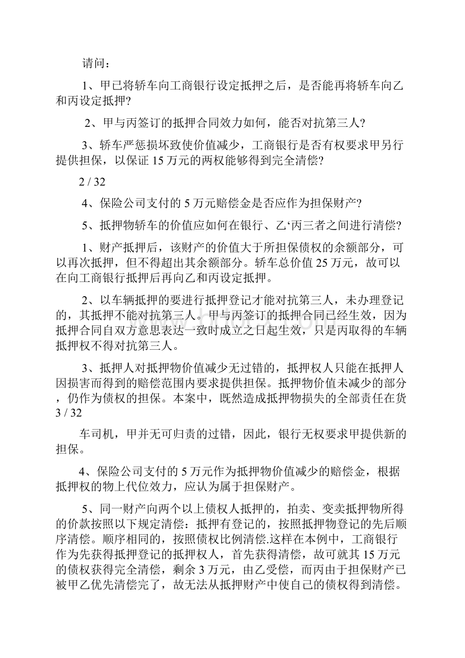 电大形成性考核答案.docx_第2页