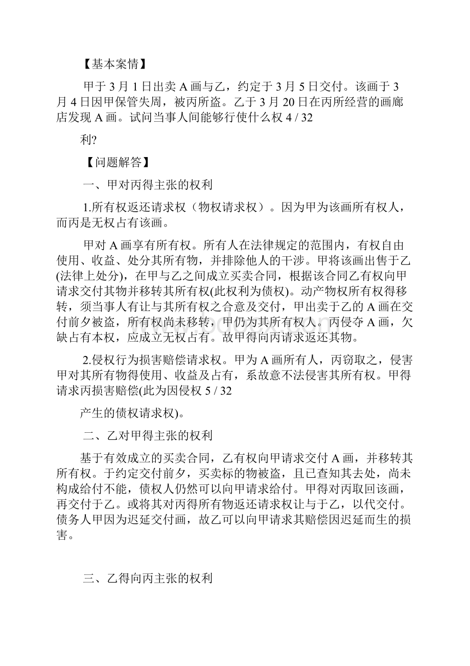 电大形成性考核答案.docx_第3页