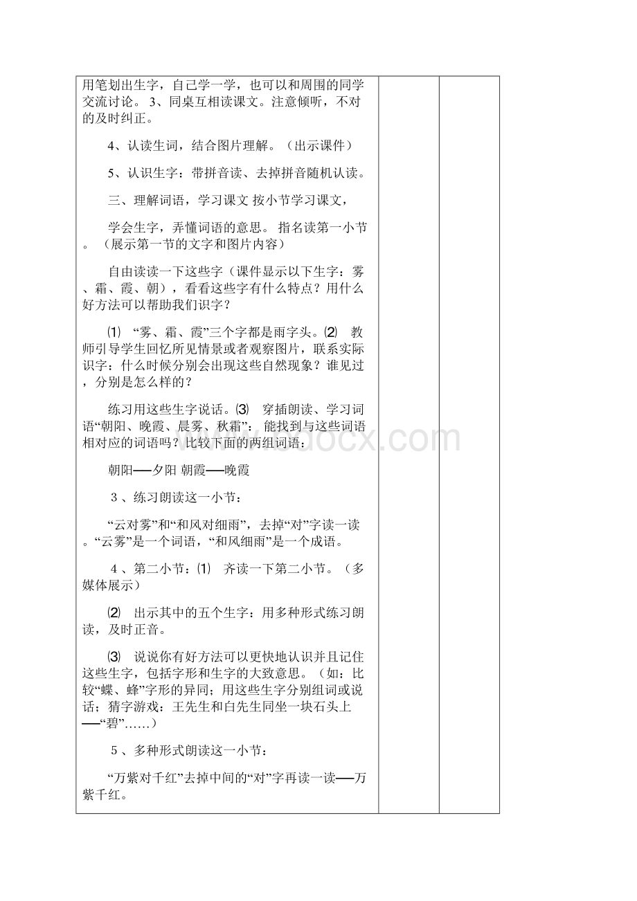 中心校一年级语文下册第3至4单元导学案导学案 1Word文档格式.docx_第2页