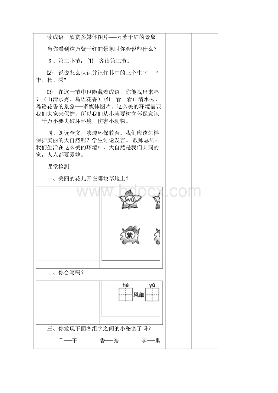 中心校一年级语文下册第3至4单元导学案导学案 1Word文档格式.docx_第3页