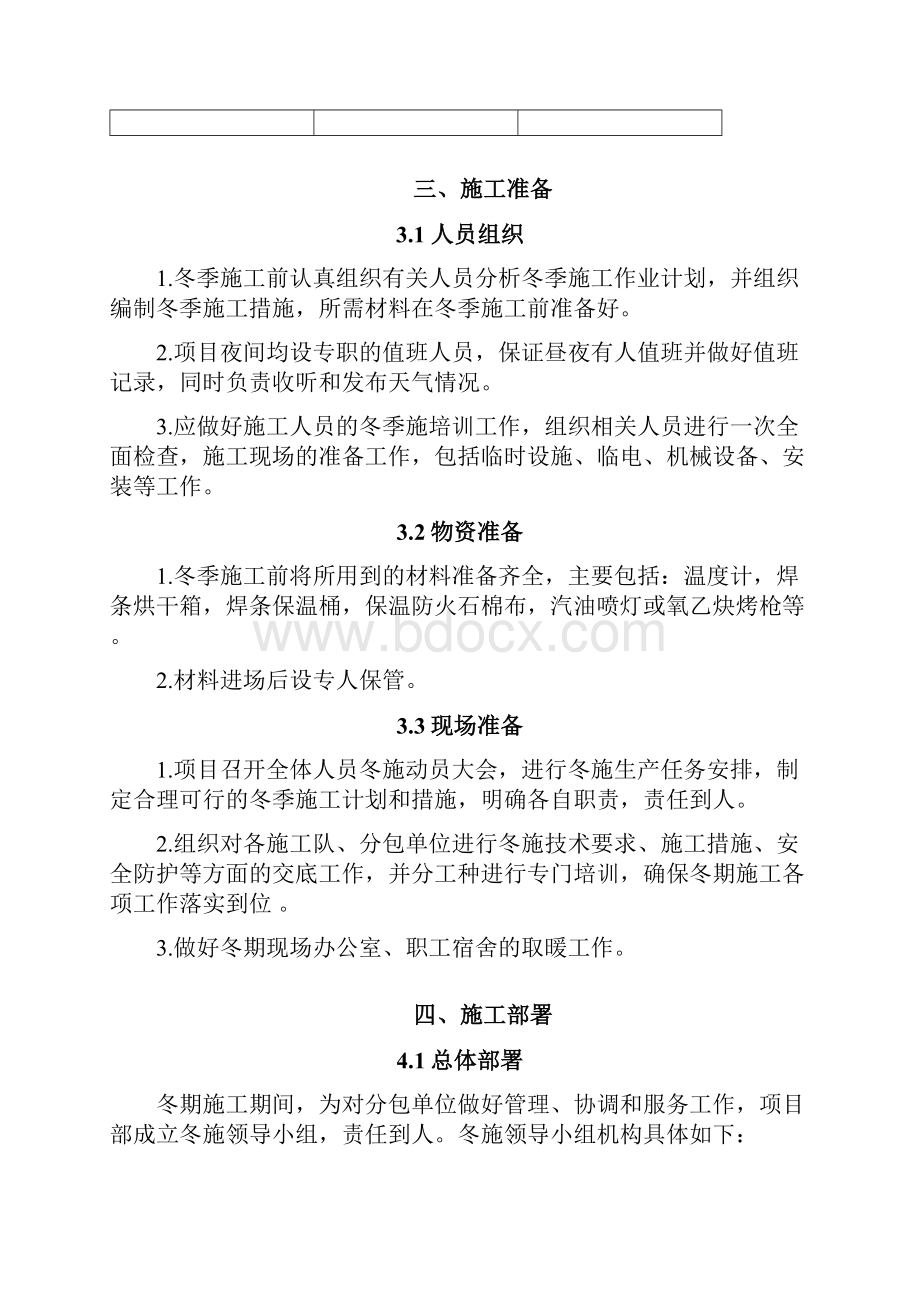 光谷未来城项目冬季施工方案.docx_第3页