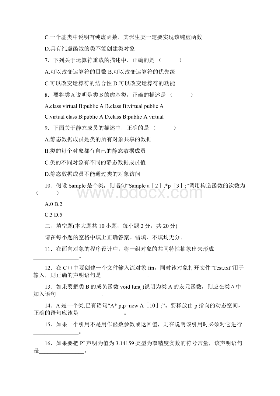 全国高等教育自学考试面向对象程序设计试题自考试题及答案.docx_第2页