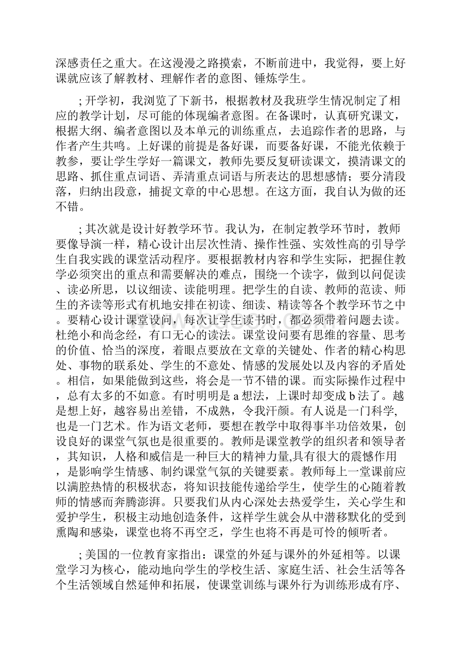 会计人员职业道德工作体会文档格式.docx_第3页