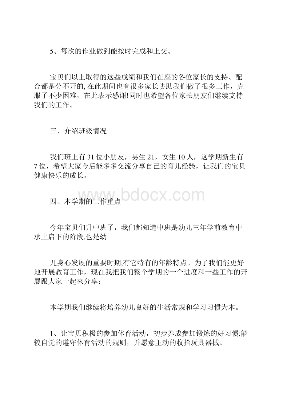 幼儿园家长会发言稿幼儿园家长会发言稿.docx_第2页