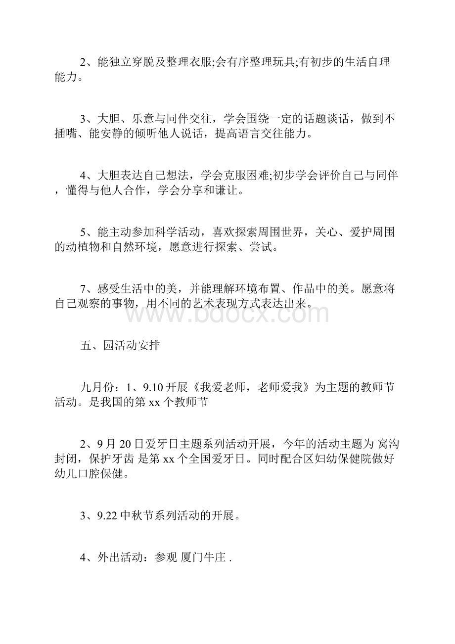 幼儿园家长会发言稿幼儿园家长会发言稿.docx_第3页