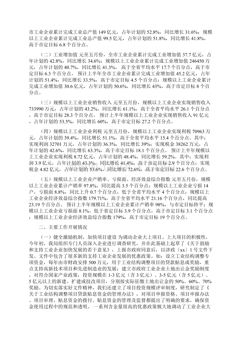 巡防大队工作总结与工业半年工作总结暨下半年工作安排汇编Word格式文档下载.docx_第2页