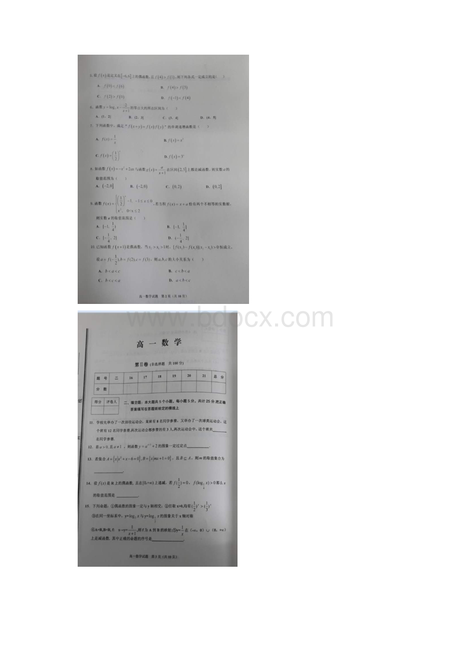 学年山东省枣庄第八中学高一上学期模块检测期中数学试题 扫描版.docx_第2页