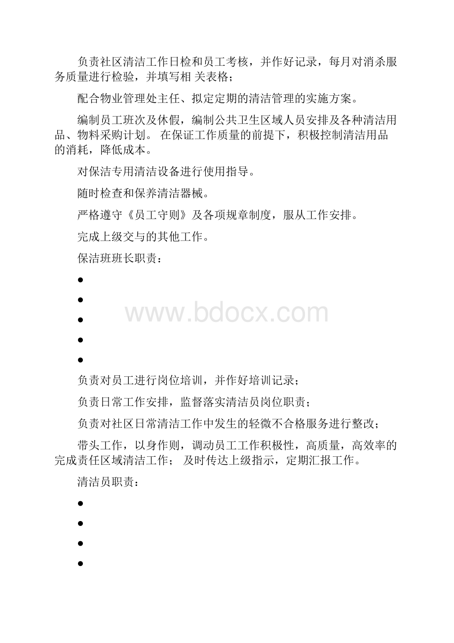 保洁工作手册.docx_第2页