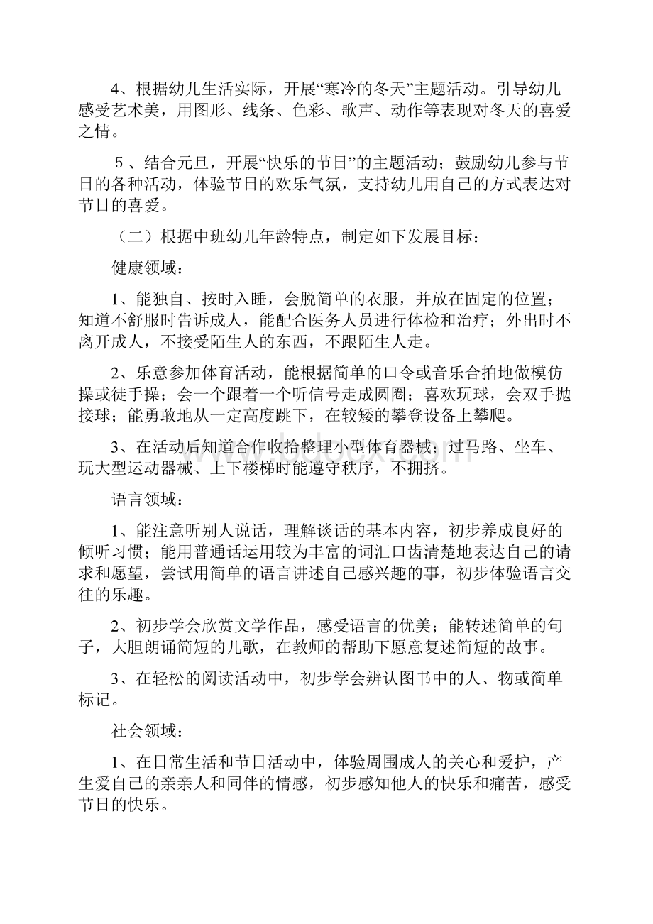 学年幼儿园中班班务计划与学年幼儿园后勤工作计划汇编Word格式.docx_第3页