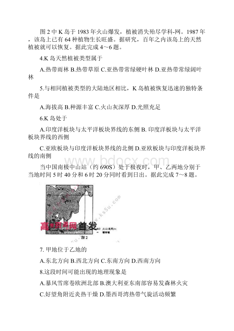 高考真题文综全国大纲卷精校版Word版含答案.docx_第2页