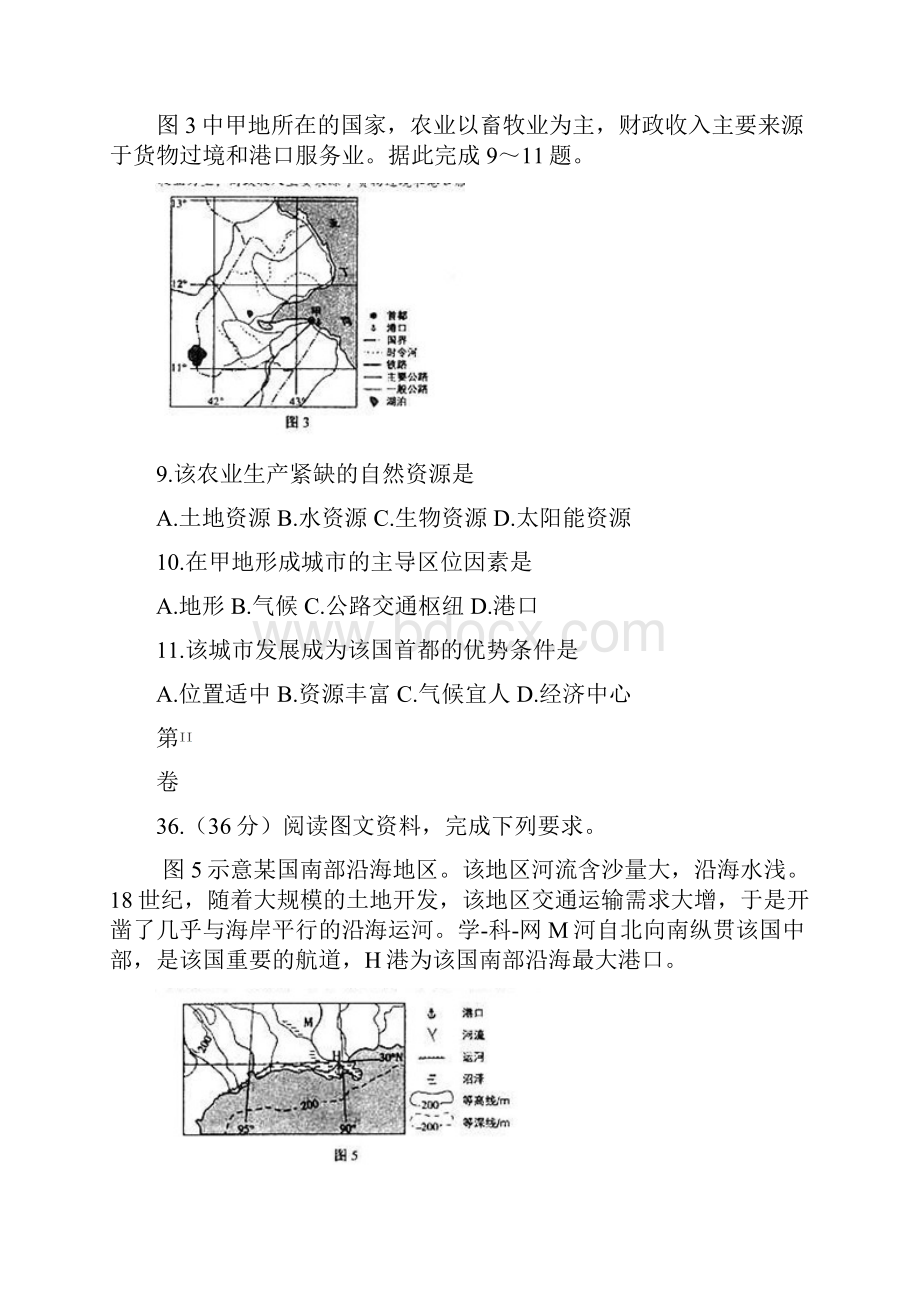 高考真题文综全国大纲卷精校版Word版含答案.docx_第3页