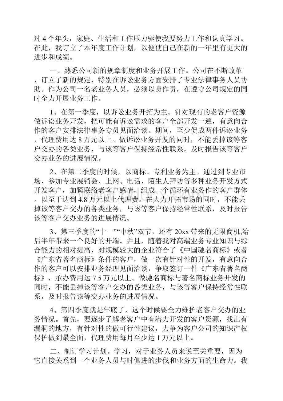 精华新年计划集锦8篇.docx_第3页