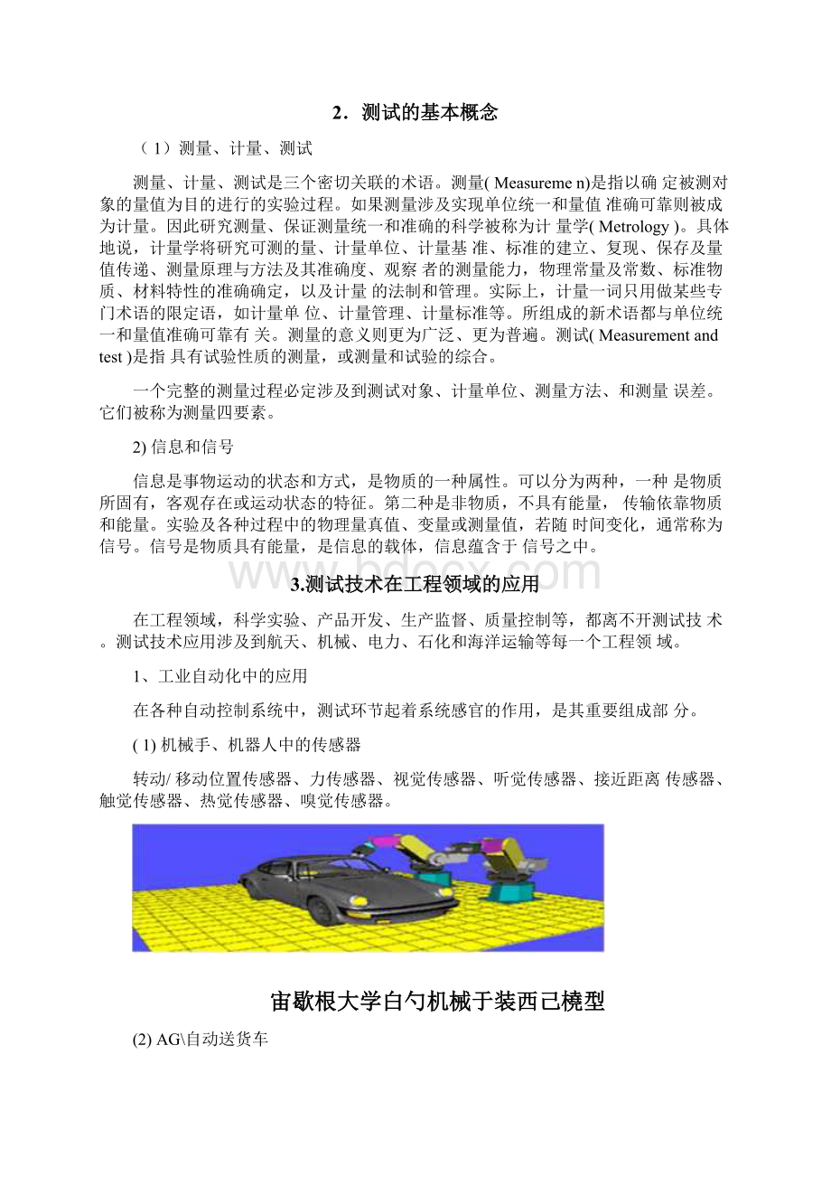 机械工程测试Word下载.docx_第2页