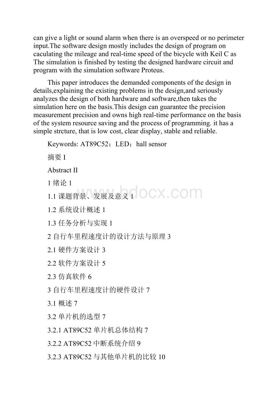 自行车里程与速度计的设计文档格式.docx_第2页