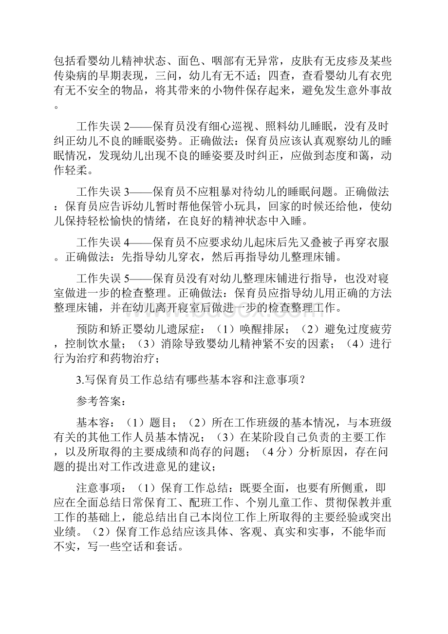 中级保育员培训实操练习题.docx_第3页