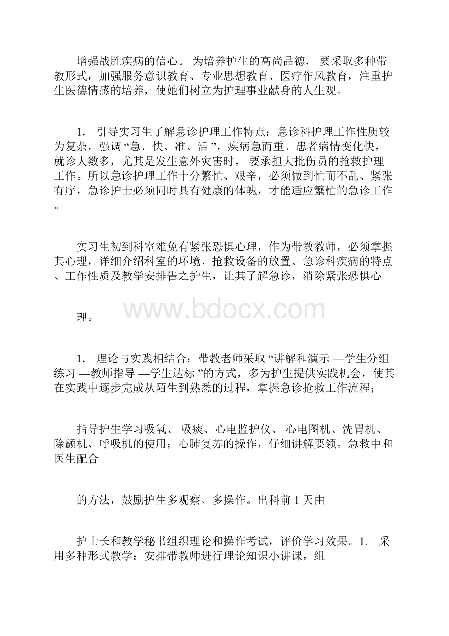 护理带教工作总结.docx_第2页