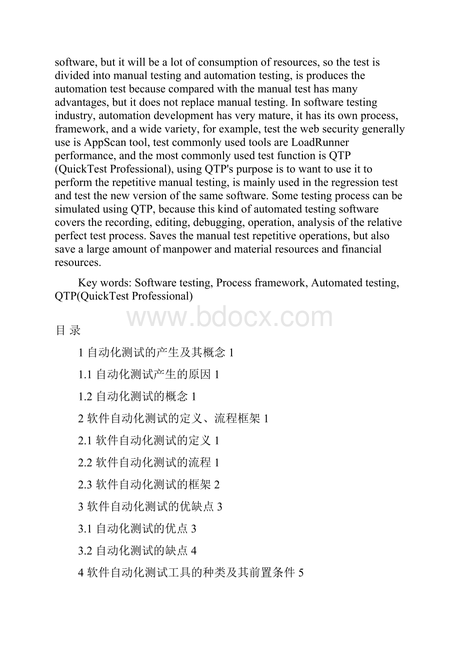 学士学位论文qtp测试web对象论述Word文档下载推荐.docx_第2页