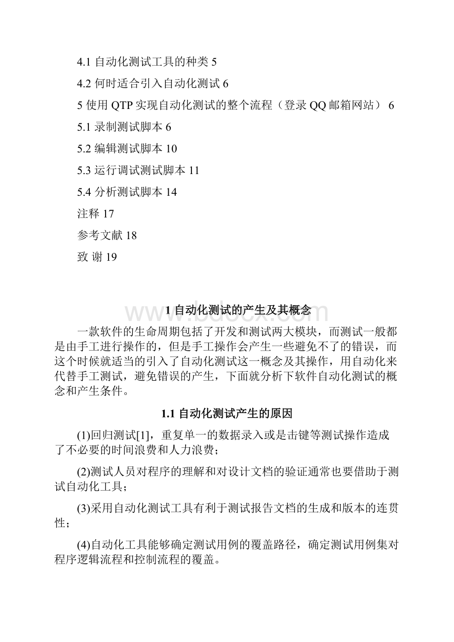 学士学位论文qtp测试web对象论述Word文档下载推荐.docx_第3页