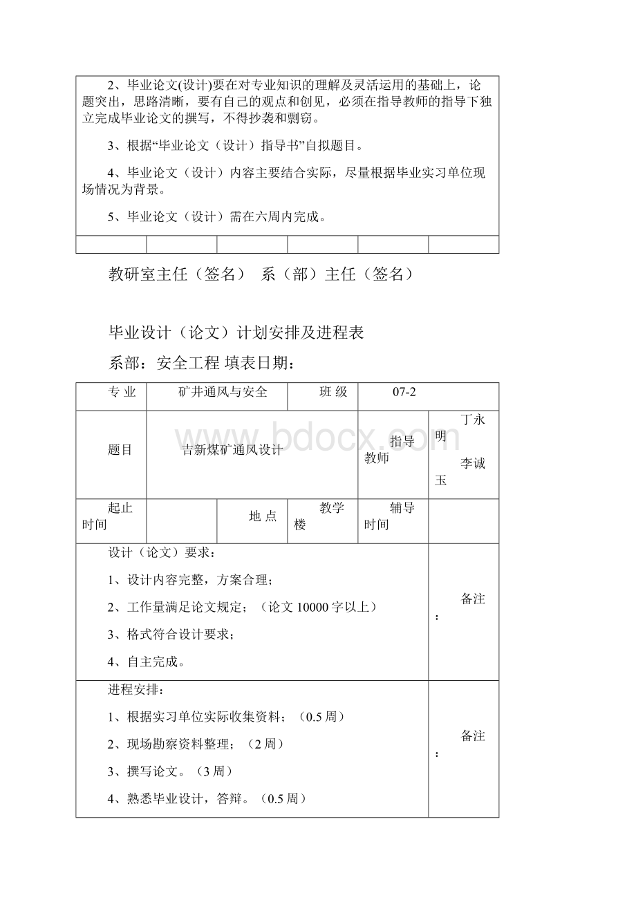 吉新煤矿通风设计毕业设计Word文档格式.docx_第2页