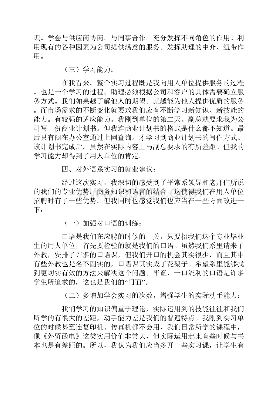 英语专业毕业实习报告优选文本Word文档下载推荐.docx_第2页