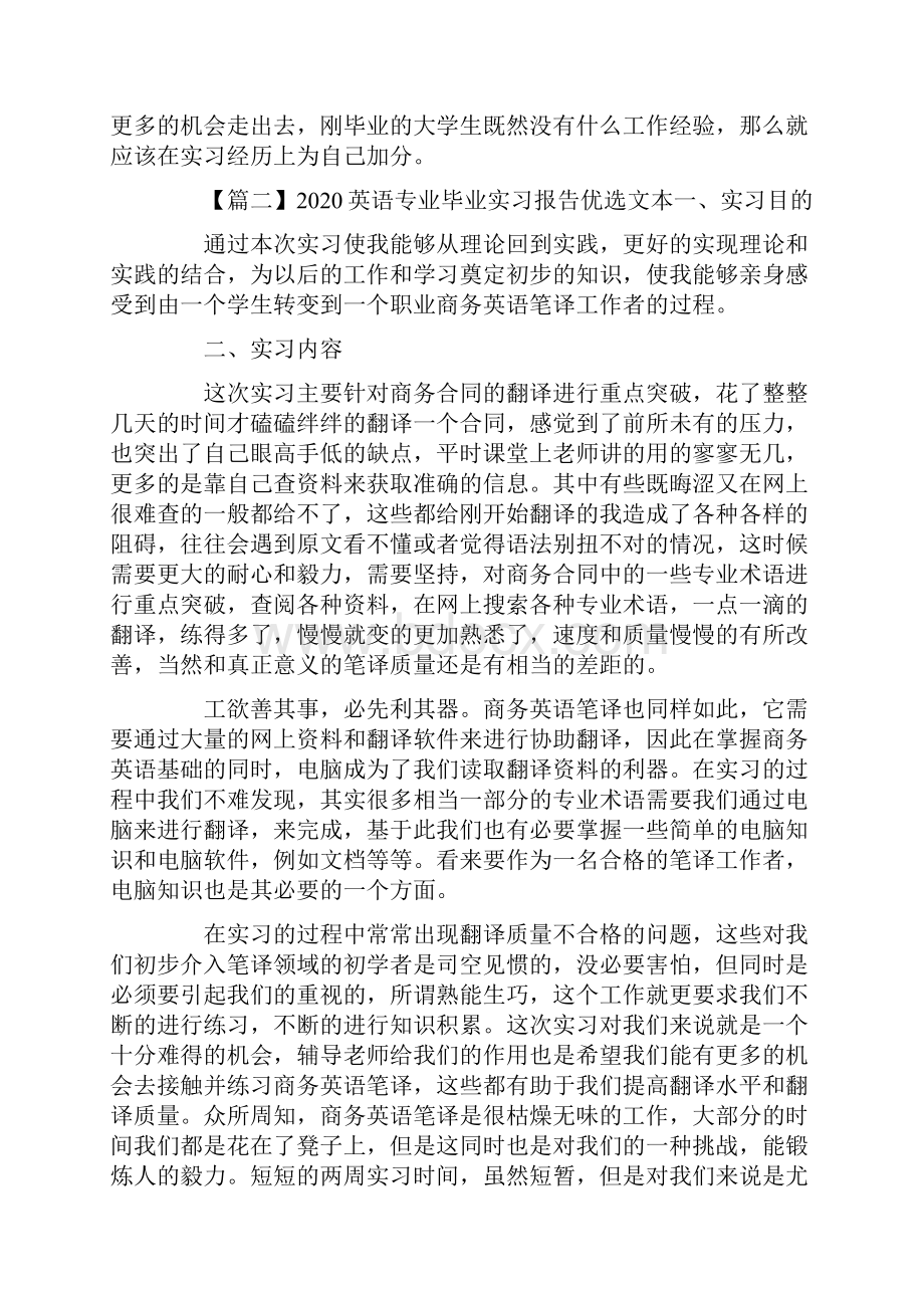 英语专业毕业实习报告优选文本Word文档下载推荐.docx_第3页