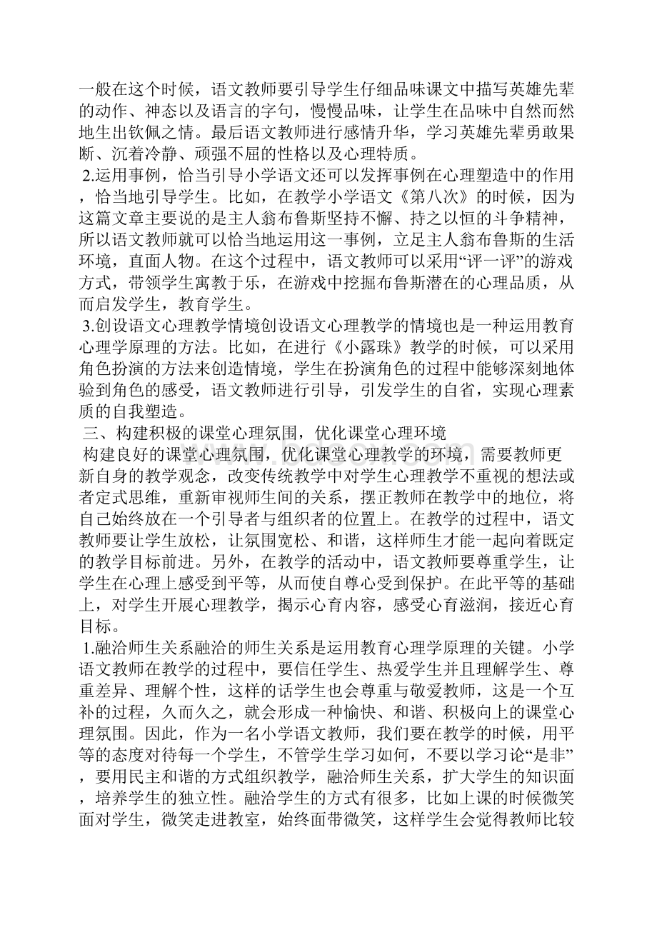 中小学心理教育论文范文精选3篇全文.docx_第2页