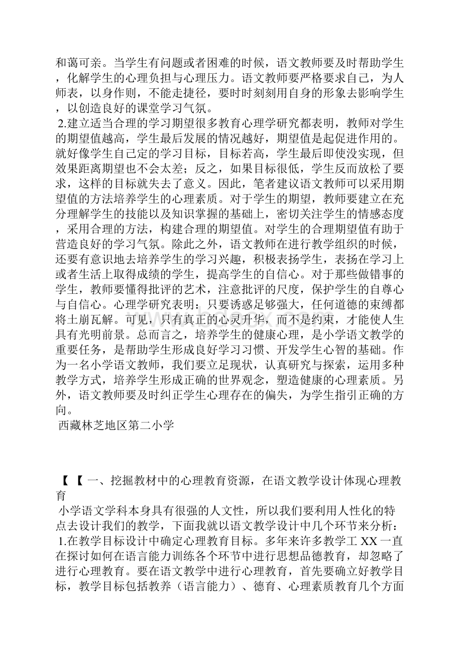 中小学心理教育论文范文精选3篇全文.docx_第3页