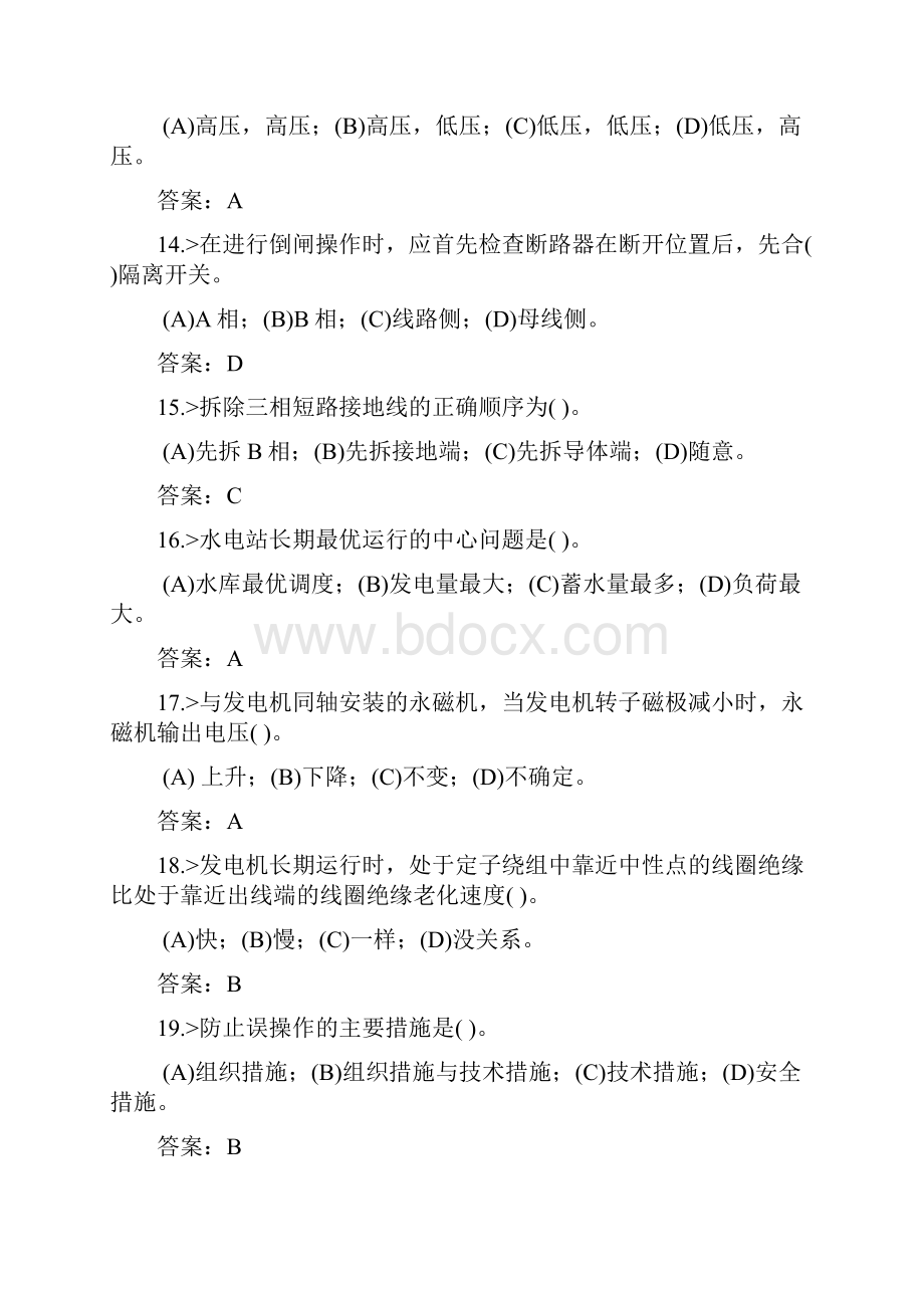 水轮发电机组值班员高级工复习题.docx_第3页