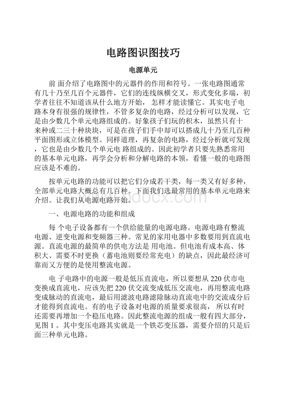 电路图识图技巧.docx_第1页