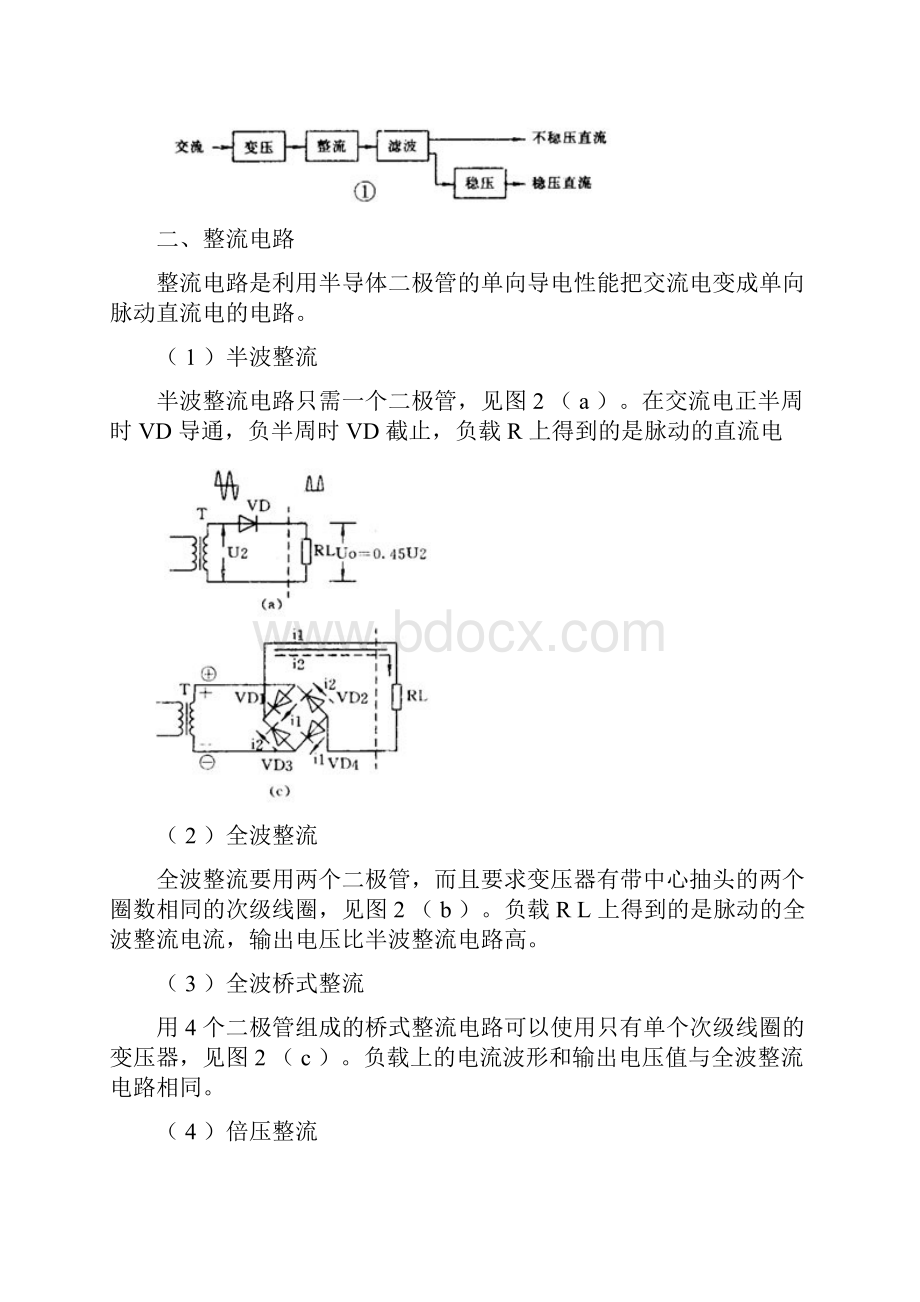 电路图识图技巧.docx_第2页