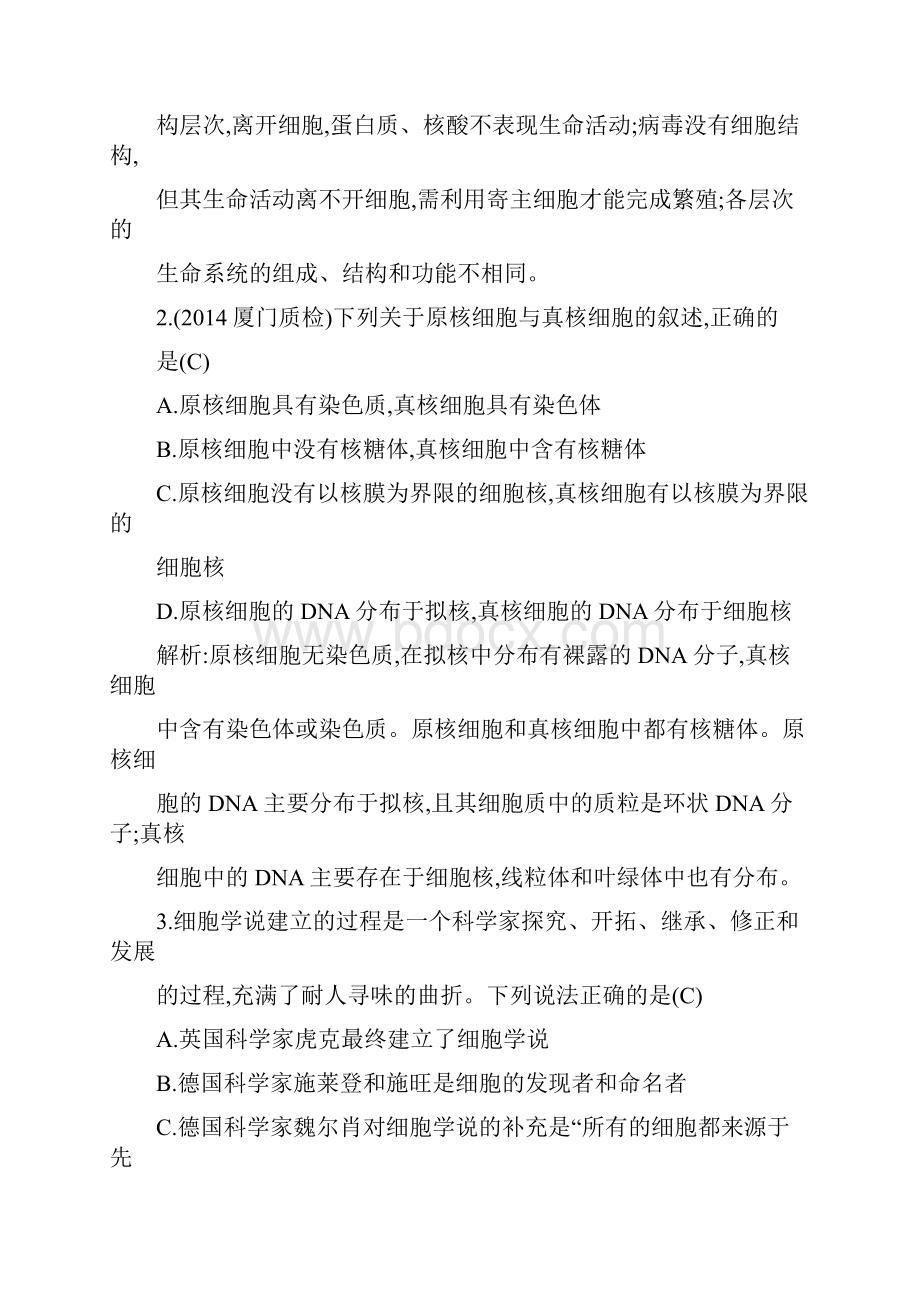 届高三生物一轮总复习单元检测第一单元+走近细胞和组成细胞地分子含模拟题含答案解析Word下载.docx_第2页