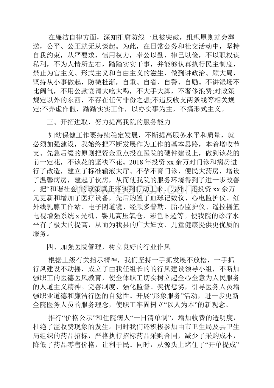 最新个人述职述廉报告Word下载.docx_第2页