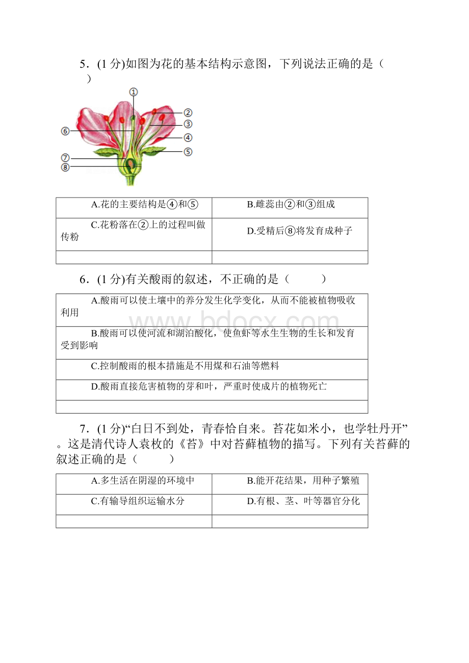 人教版生物初三下学期综合检测卷四附答案Word格式文档下载.docx_第2页