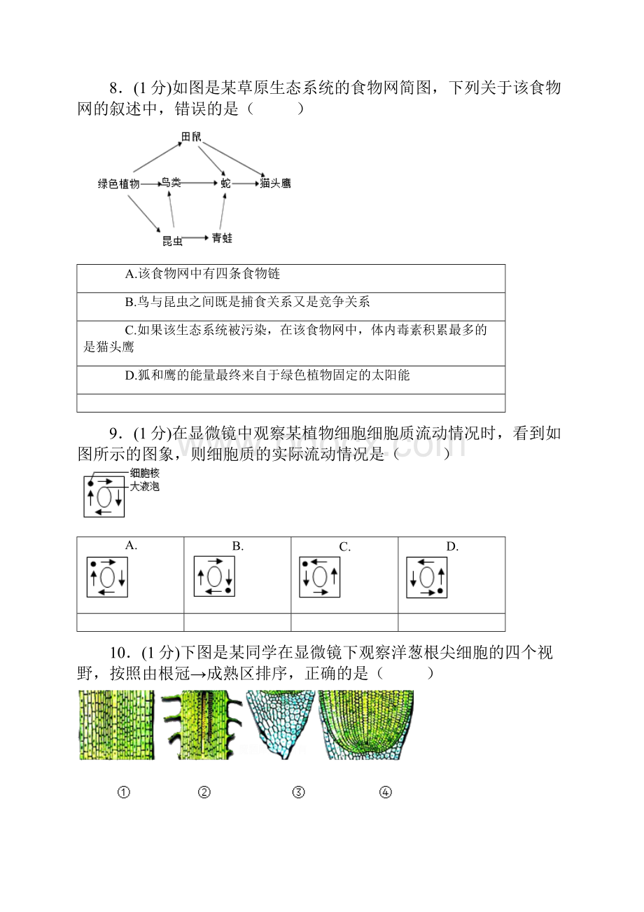 人教版生物初三下学期综合检测卷四附答案Word格式文档下载.docx_第3页